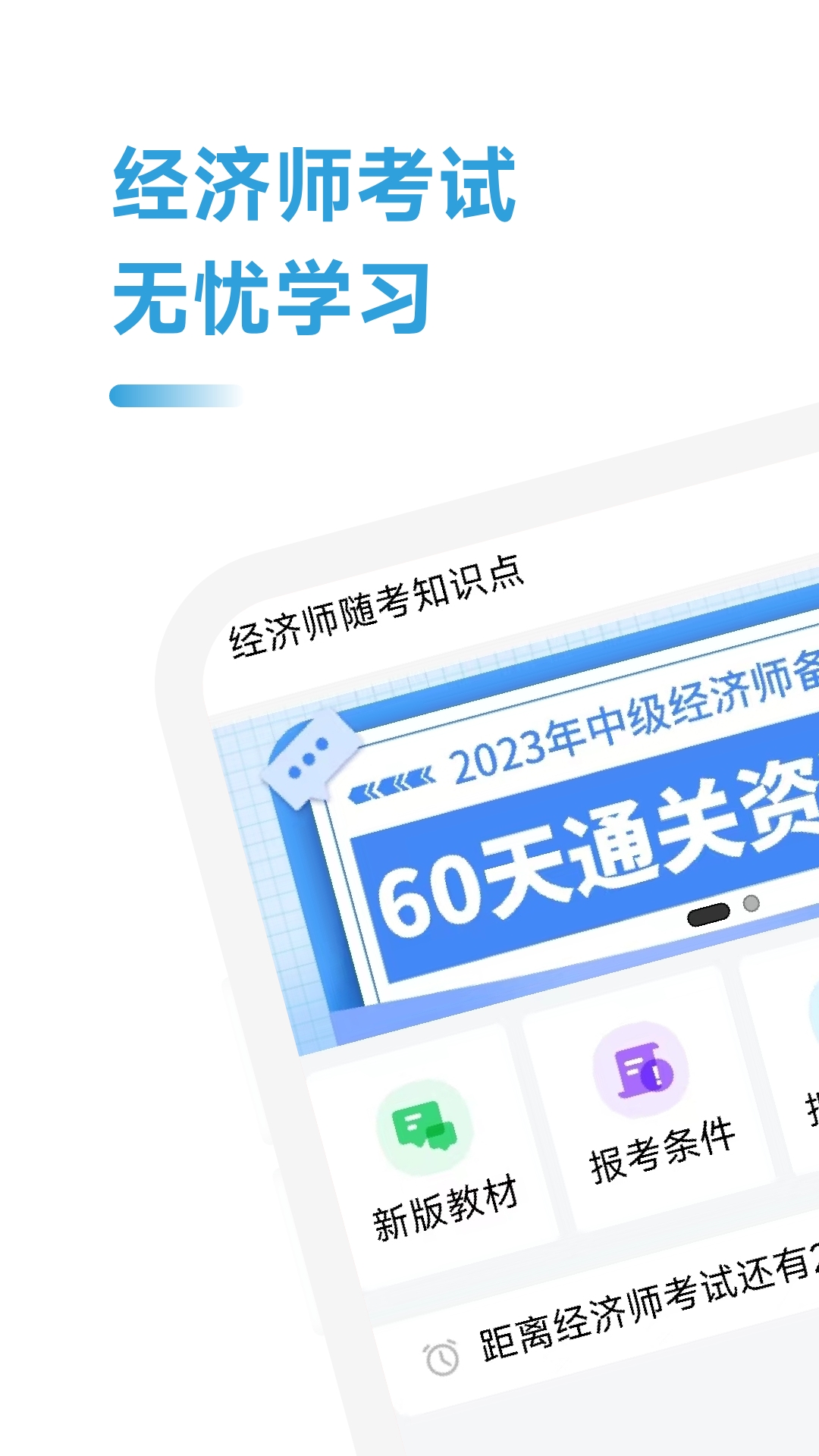 精彩截图-经济师随考知识点2025官方新版