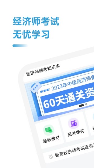 精彩截图-经济师随考知识点2024官方新版