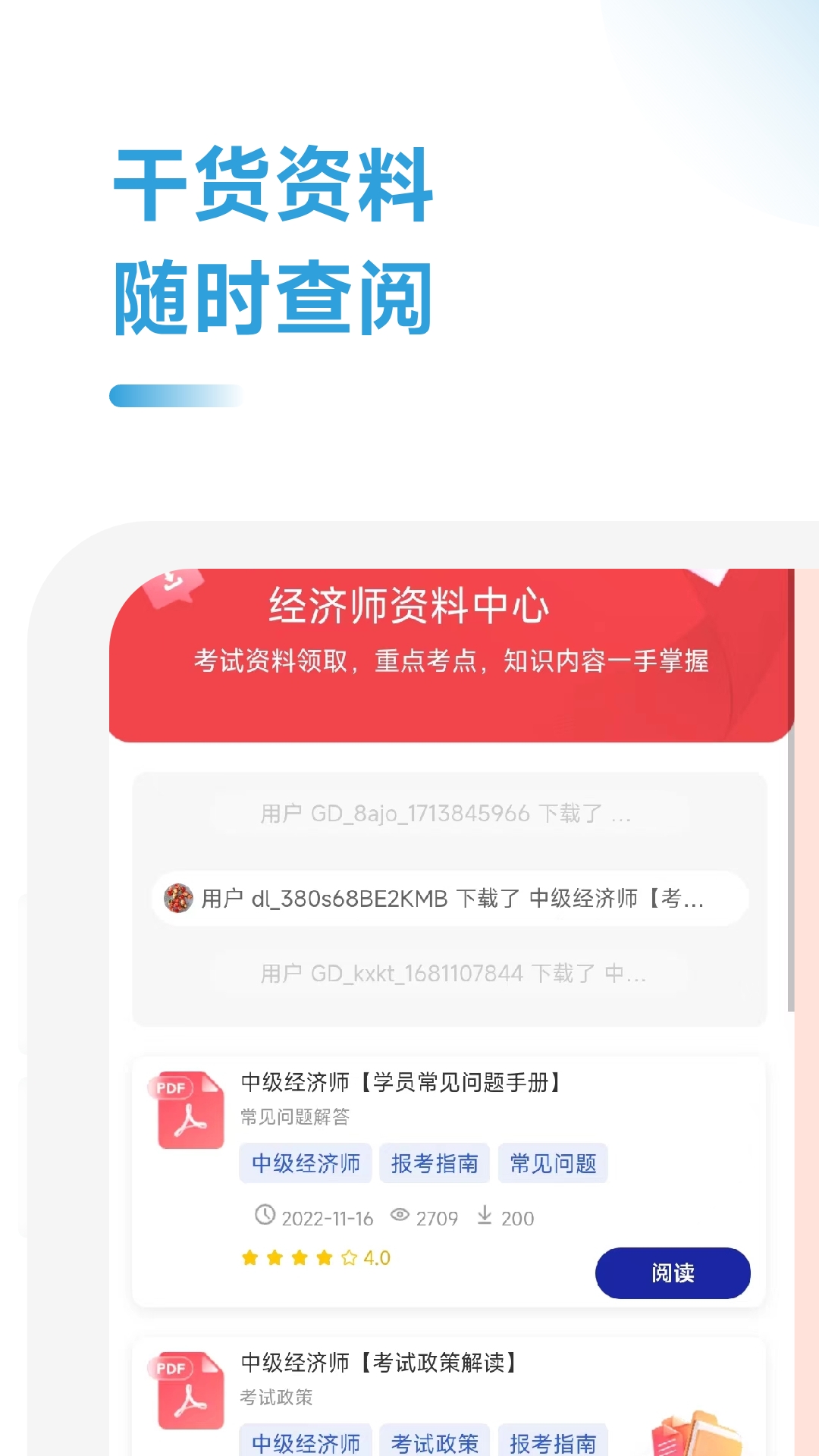 精彩截图-经济师随考知识点2025官方新版
