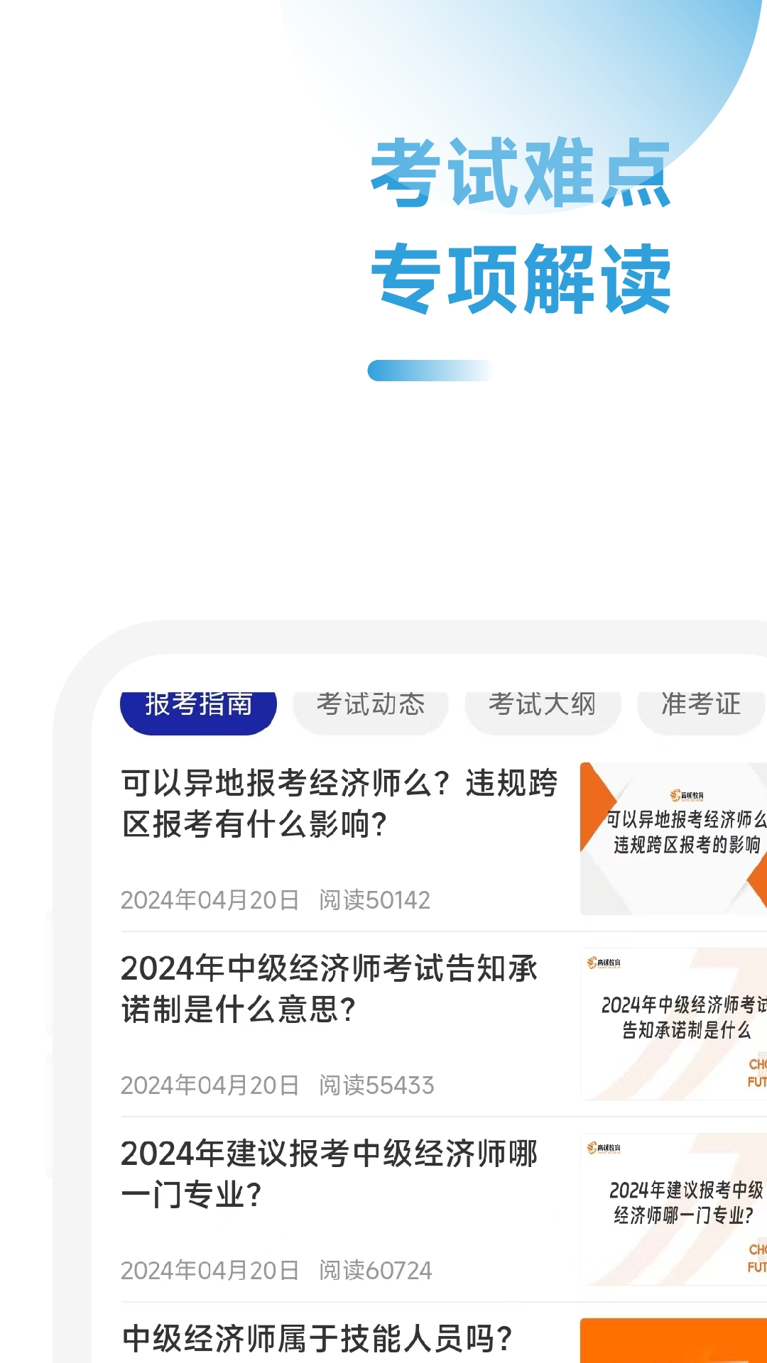 精彩截图-经济师随考知识点2025官方新版