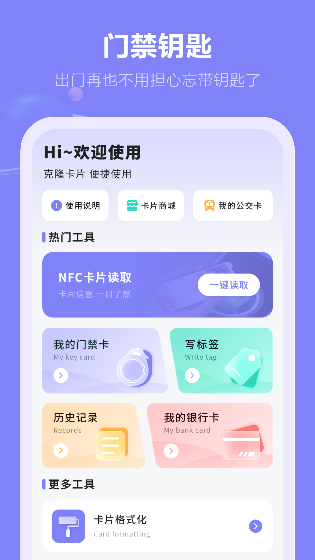精彩截图-nfc门禁卡2026官方新版