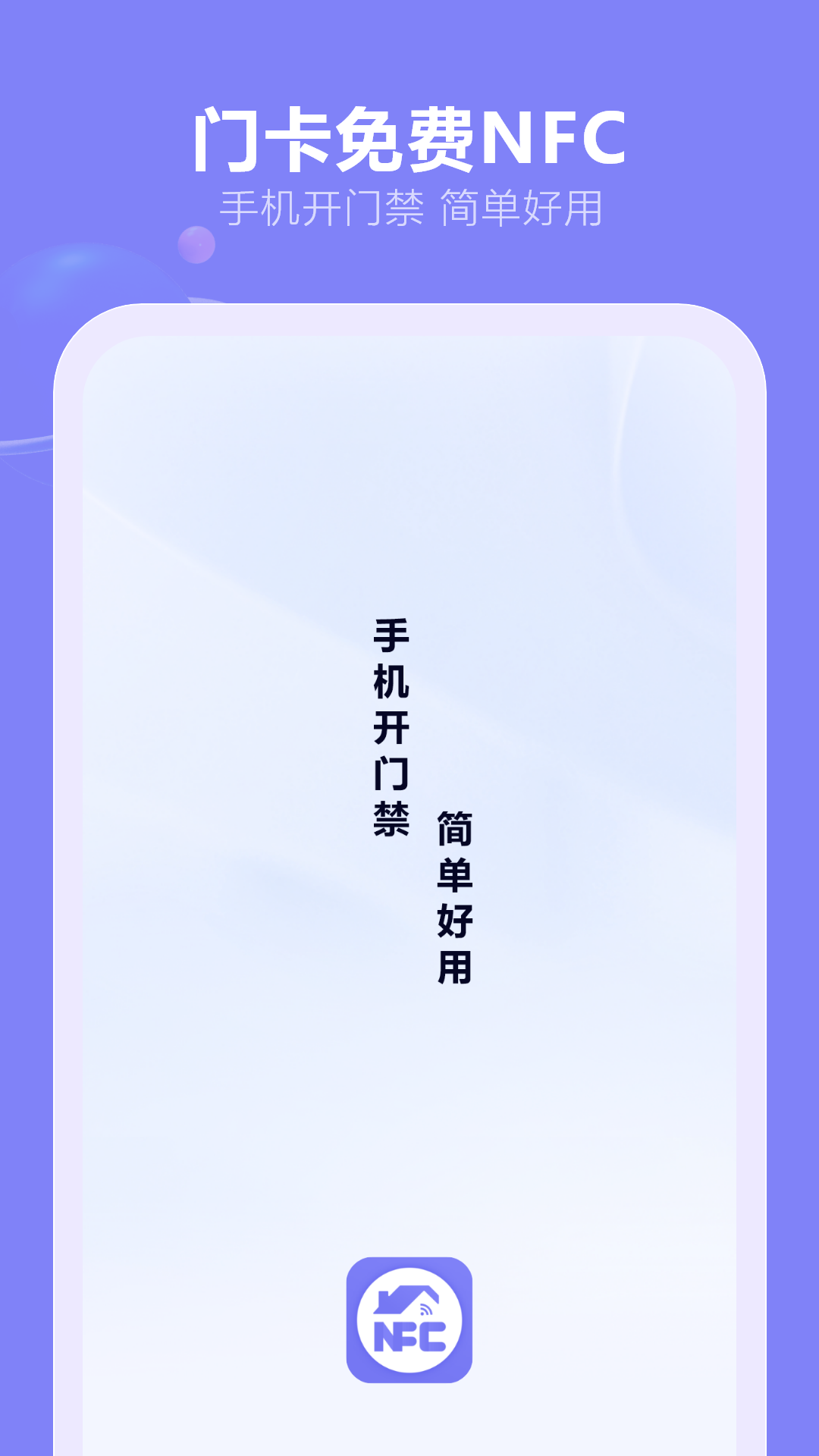 精彩截图-nfc门禁卡2026官方新版