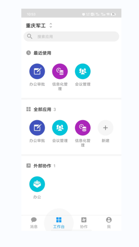 精彩截图-重庆军工2026官方新版