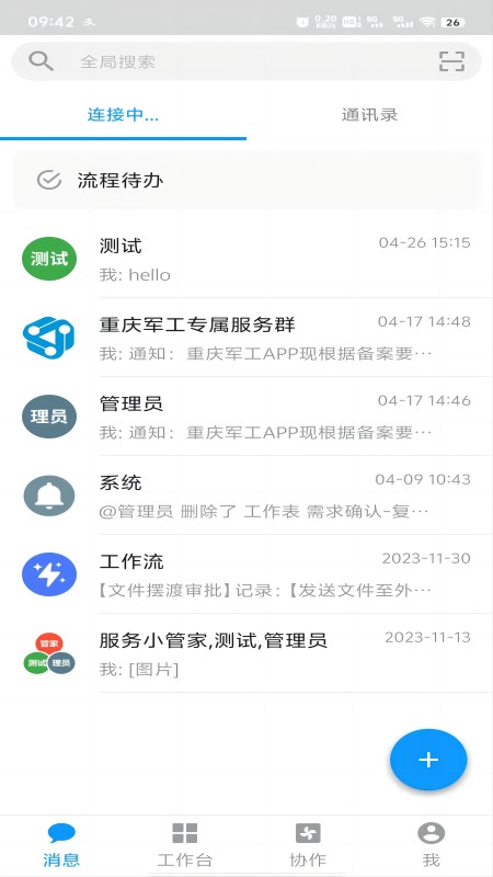 精彩截图-重庆军工2026官方新版