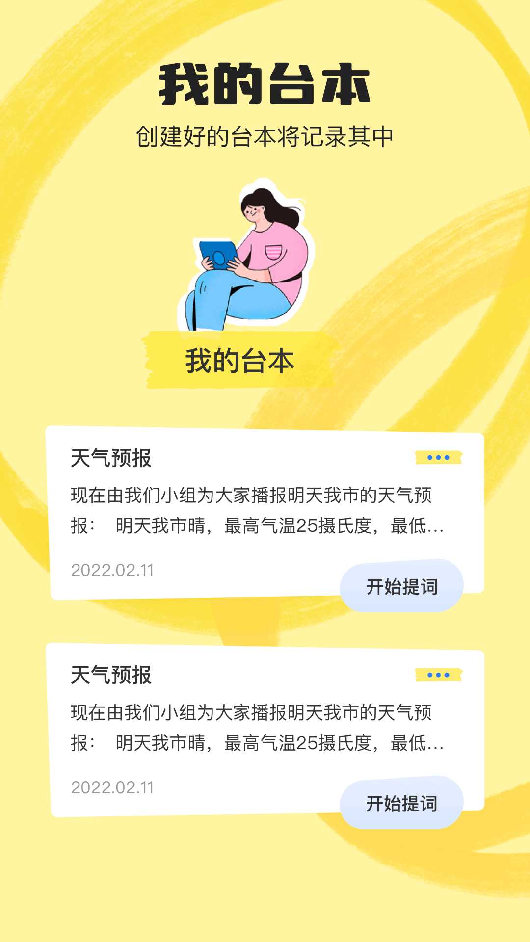 精彩截图-提词器提词2026官方新版