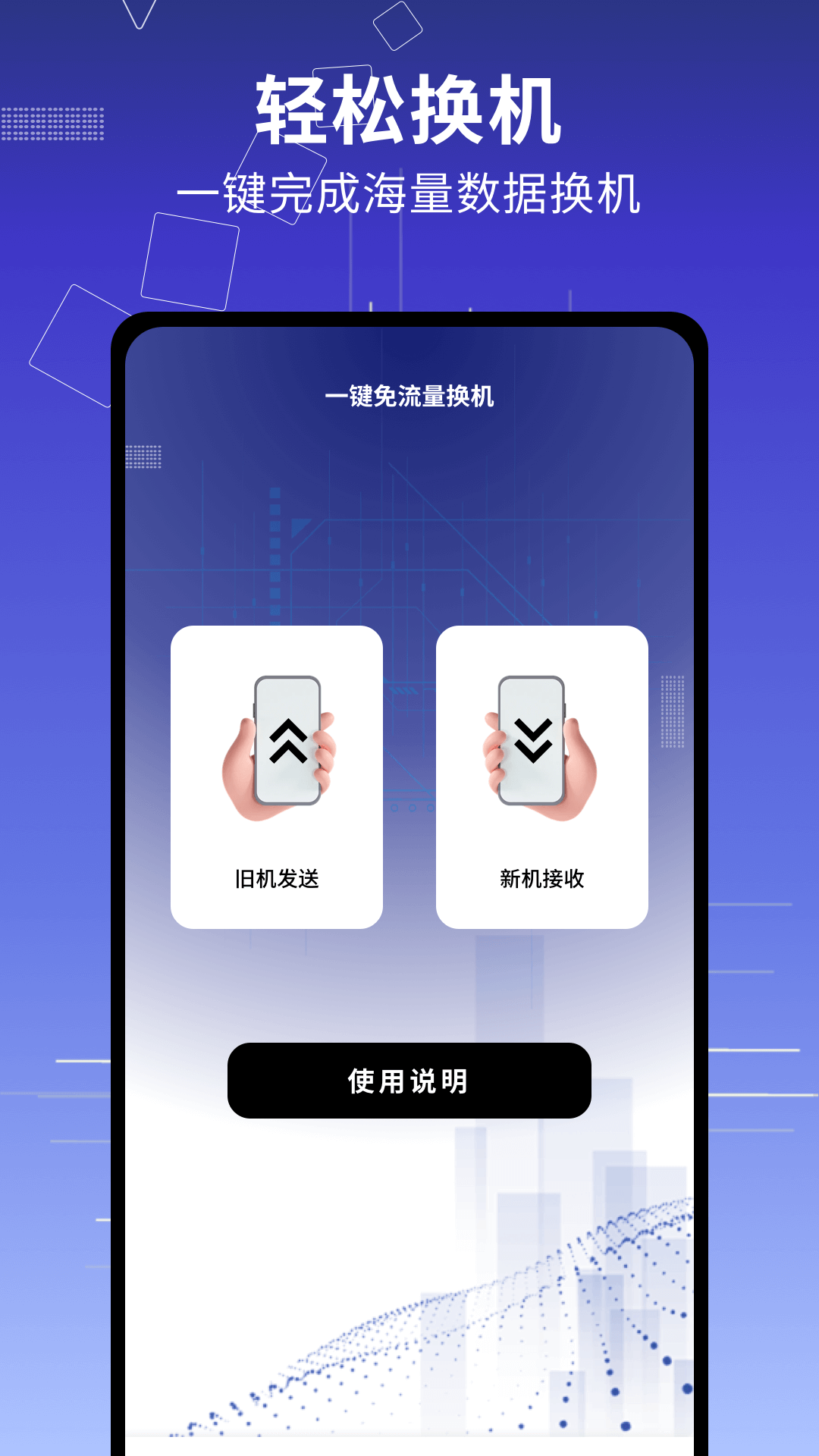 精彩截图-快传克隆助手2026官方新版