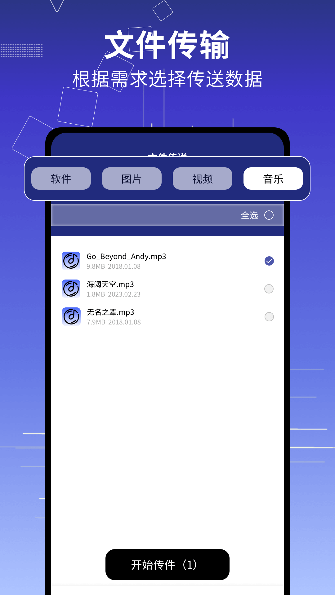 精彩截图-快传克隆助手2026官方新版
