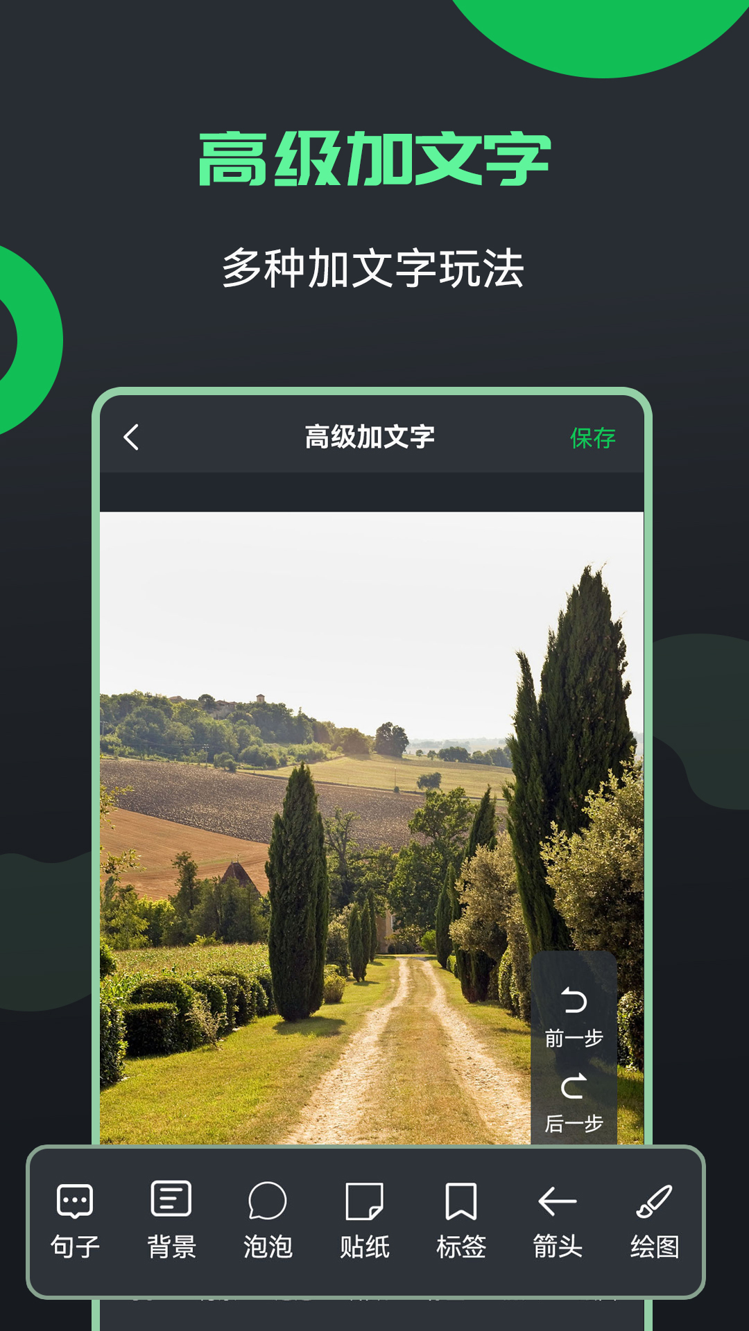 精彩截图-图片文字编辑器2025官方新版