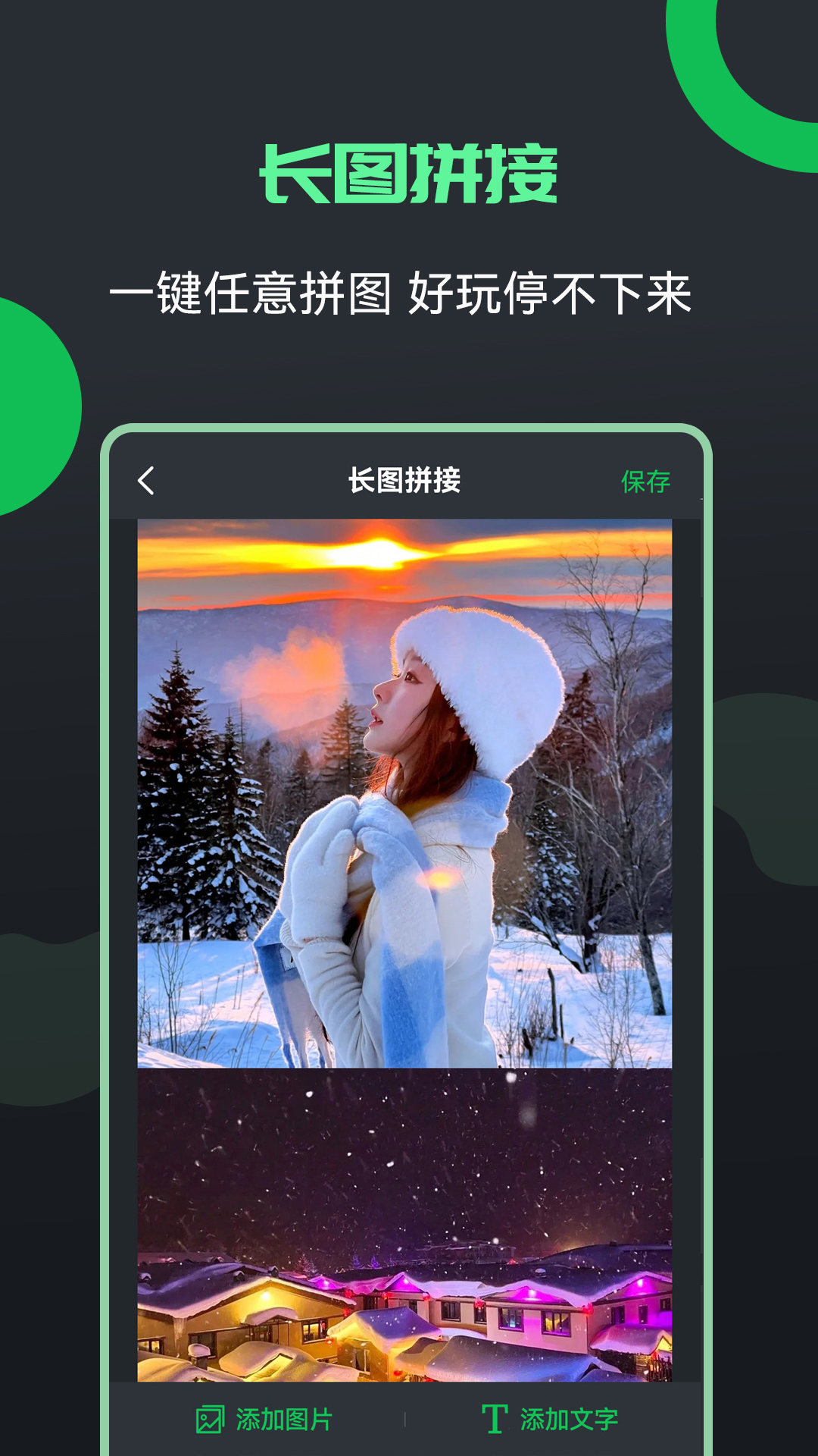 精彩截图-图片文字编辑器2025官方新版
