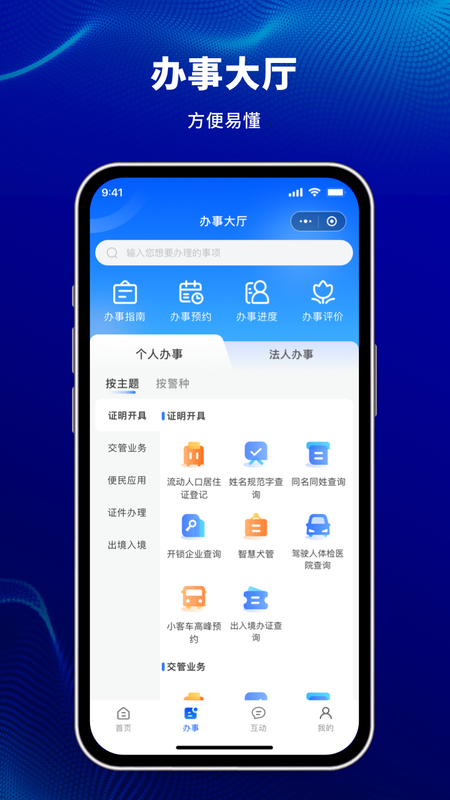 精彩截图-天津公安民生服务平台2025官方新版
