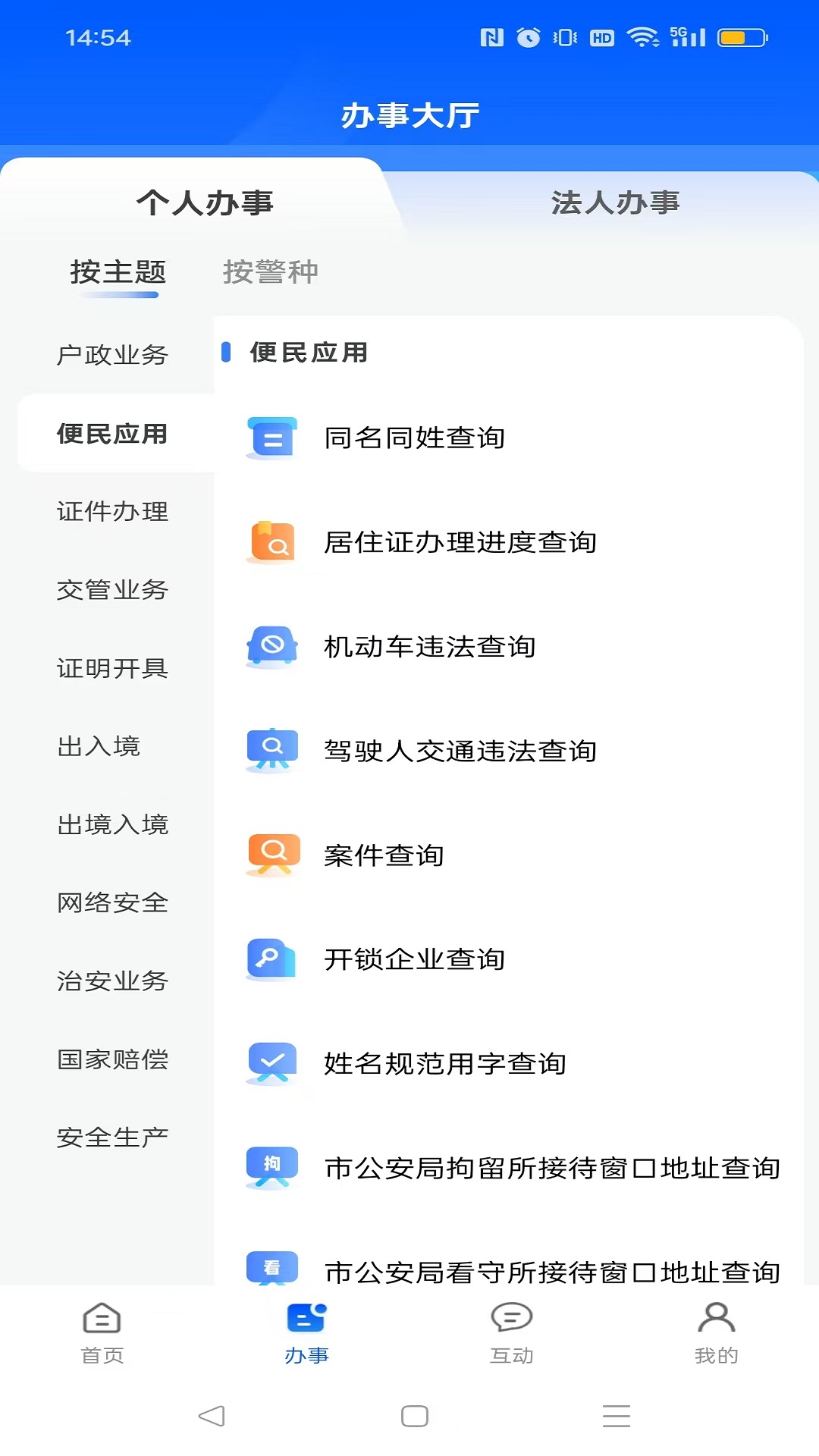 精彩截图-天津公安民生服务平台2026官方新版