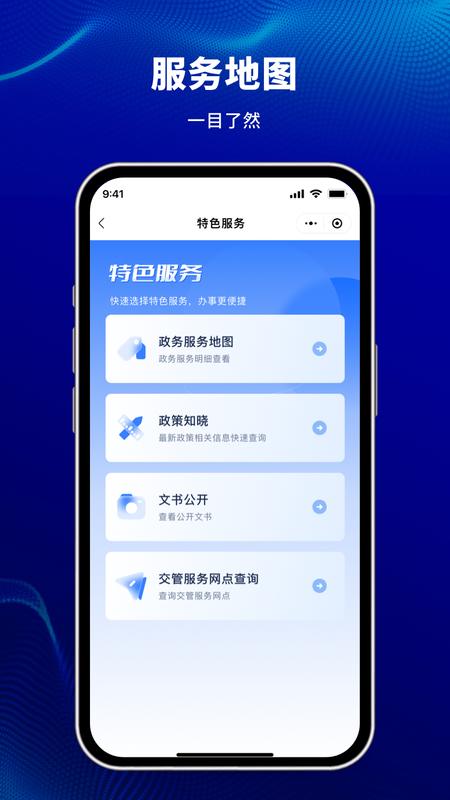 精彩截图-天津公安民生服务平台2025官方新版