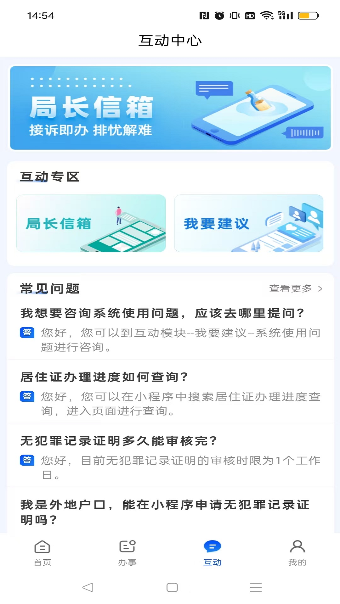 精彩截图-天津公安民生服务平台2026官方新版