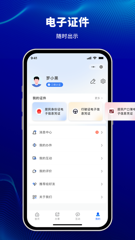 精彩截图-天津公安民生服务平台2025官方新版