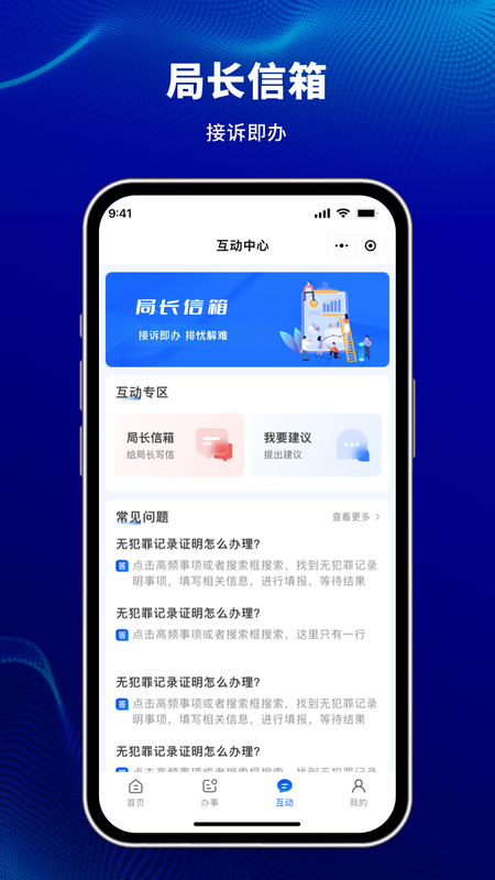 精彩截图-天津公安民生服务平台2025官方新版