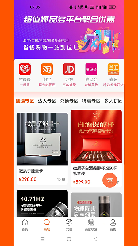 精彩截图-省吧2025官方新版