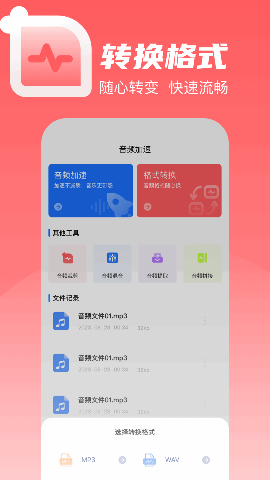 精彩截图-wav转换器2026官方新版