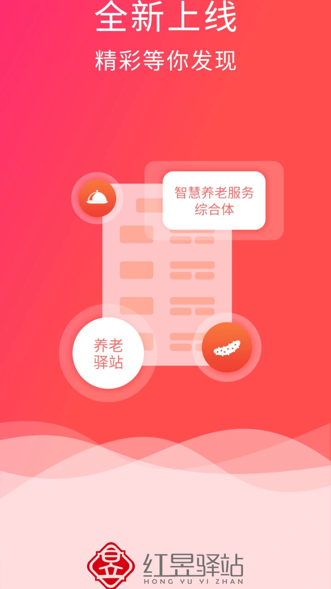 精彩截图-红昱驿站2025官方新版