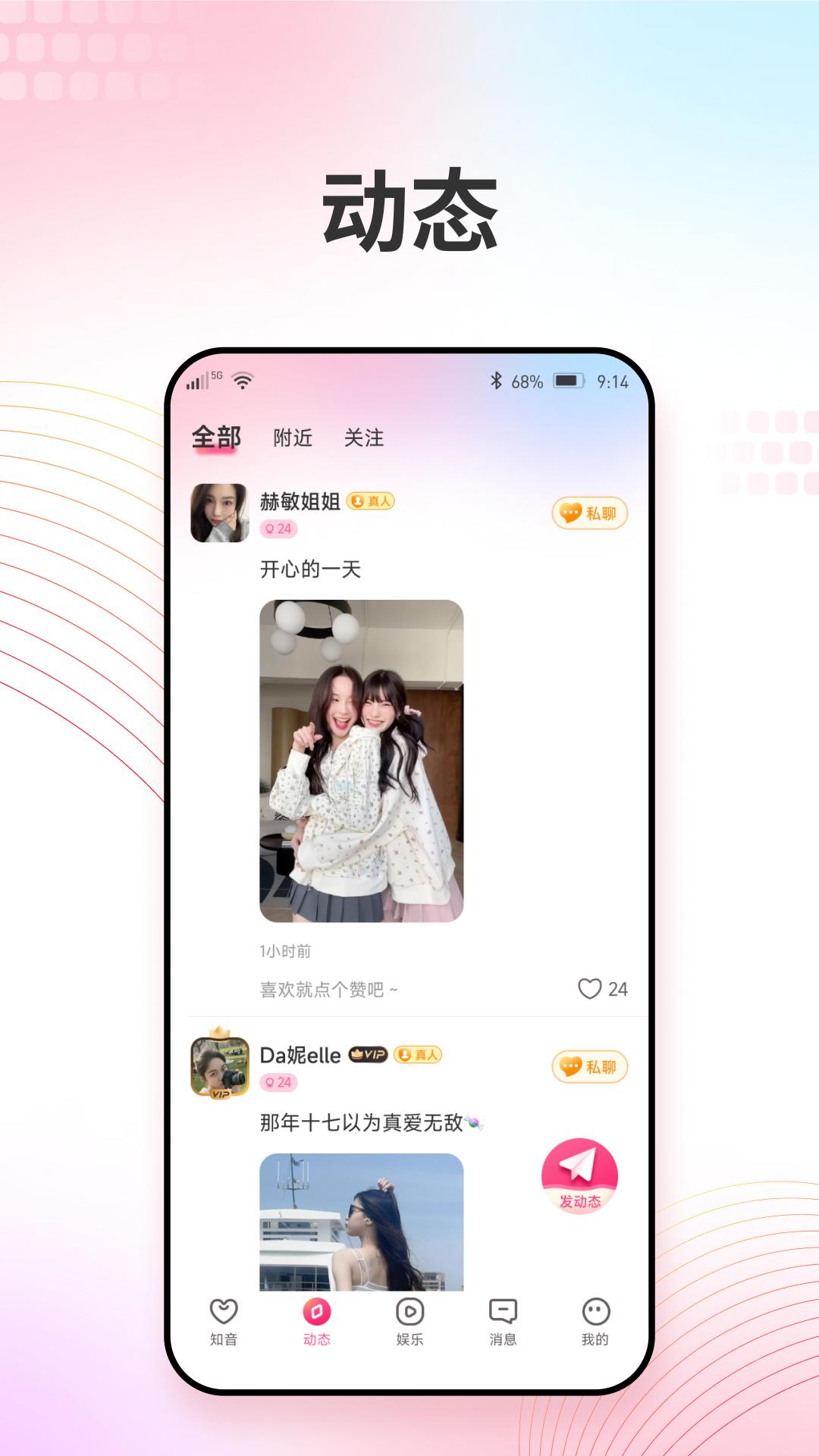 精彩截图-知音交友2025官方新版