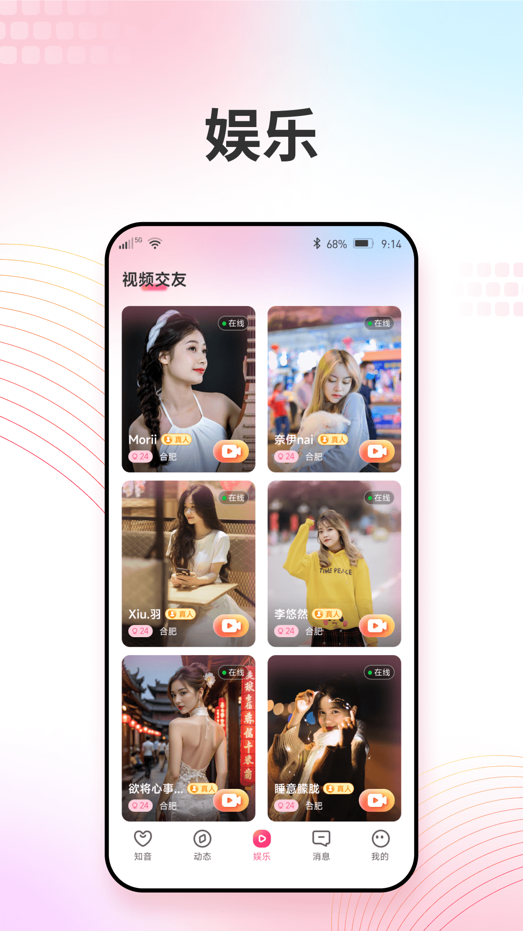 精彩截图-知音交友2025官方新版