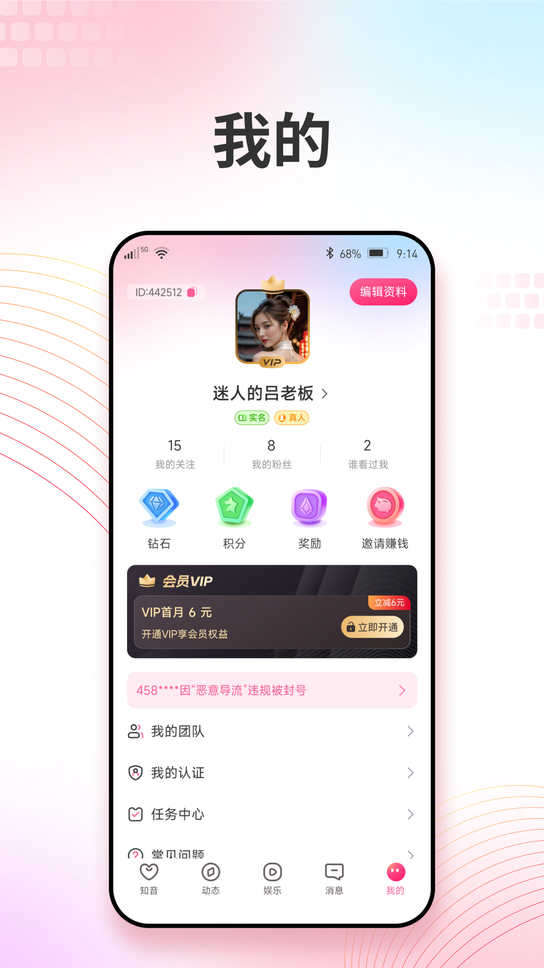 精彩截图-知音交友2025官方新版