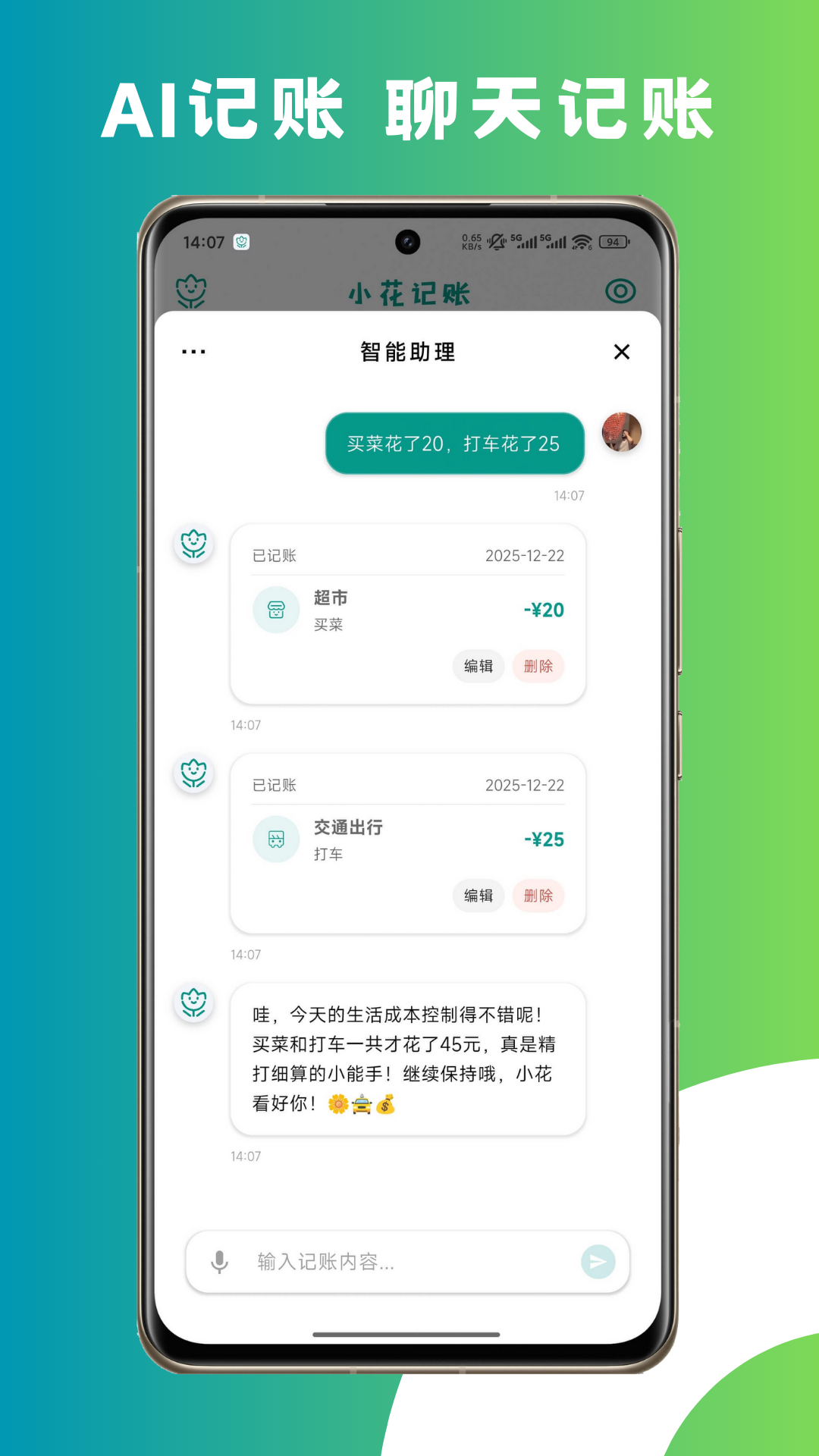 精彩截图-小花记账2026官方新版