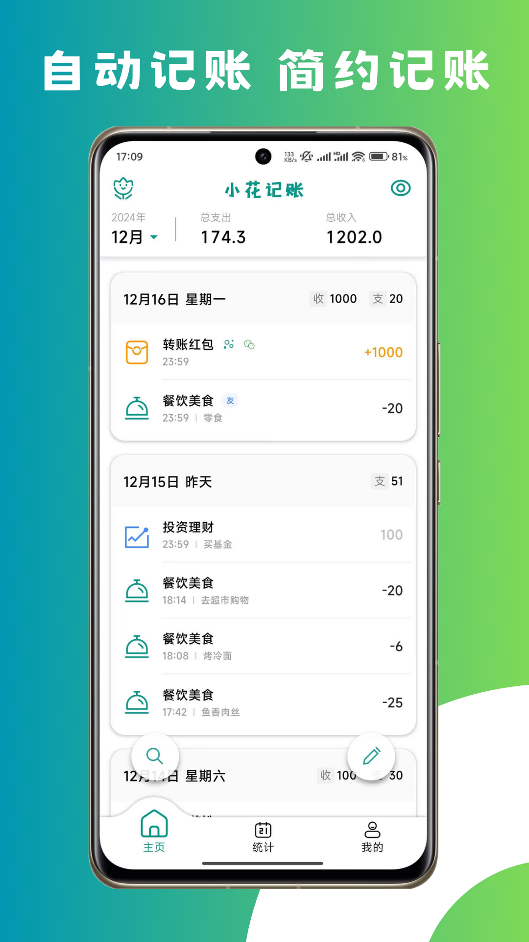 精彩截图-小花记账2026官方新版