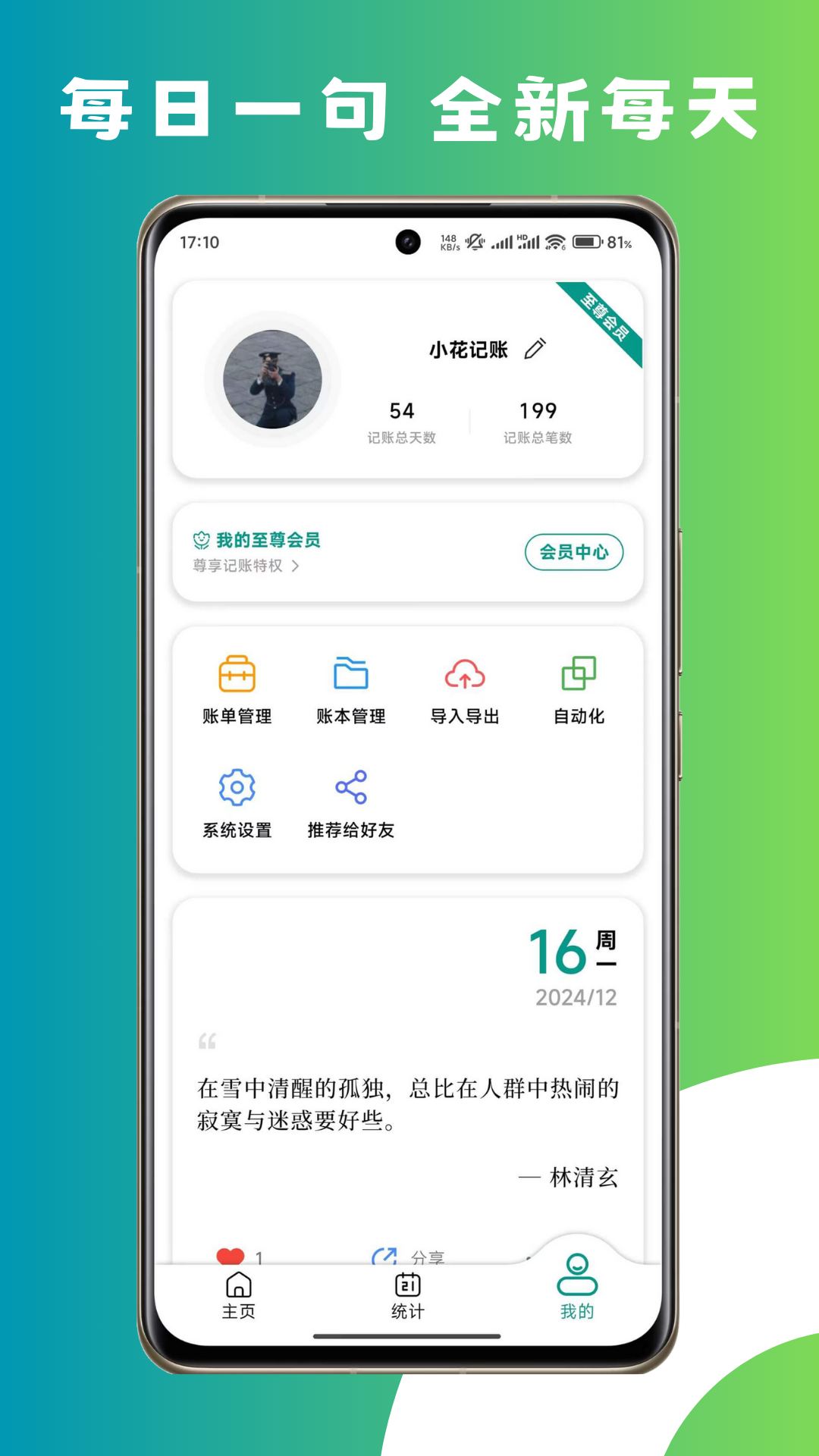 精彩截图-小花记账2026官方新版
