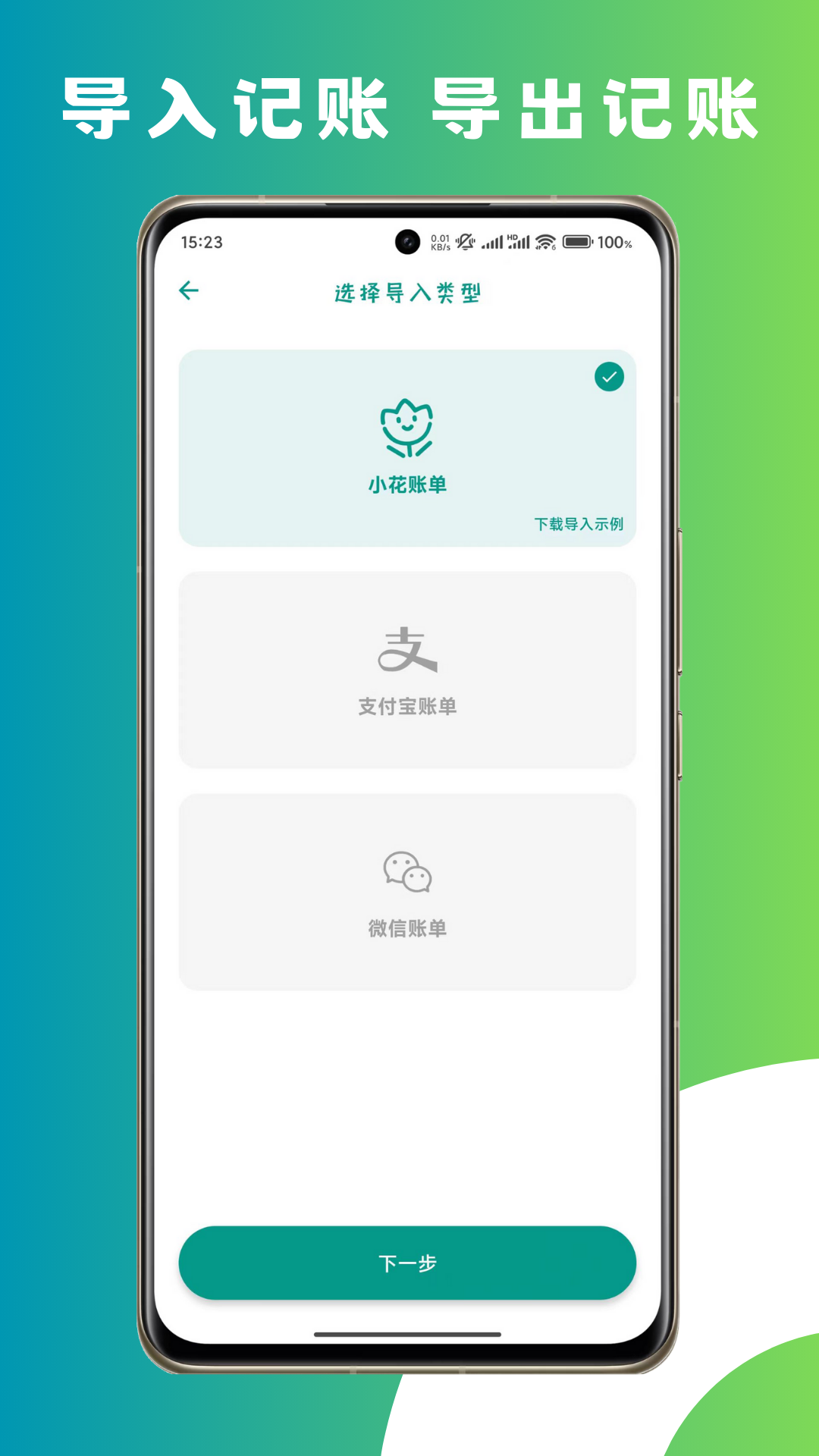 精彩截图-小花记账2026官方新版