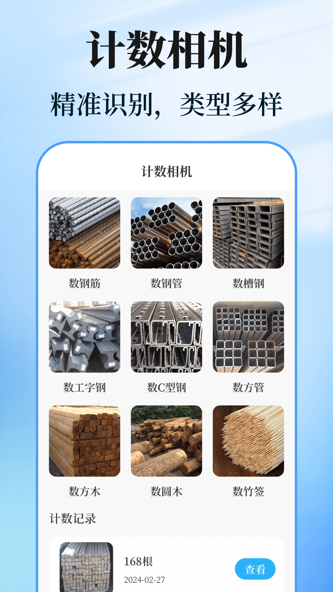 精彩截图-数钢管计数相机2025官方新版