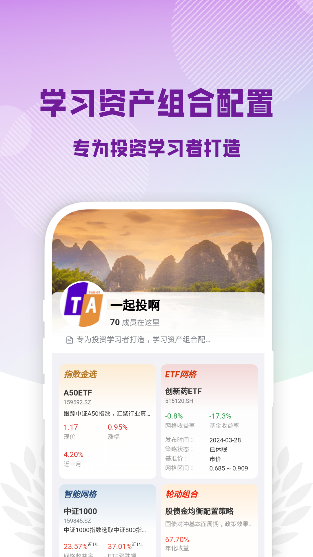 精彩截图-一起投啊2025官方新版