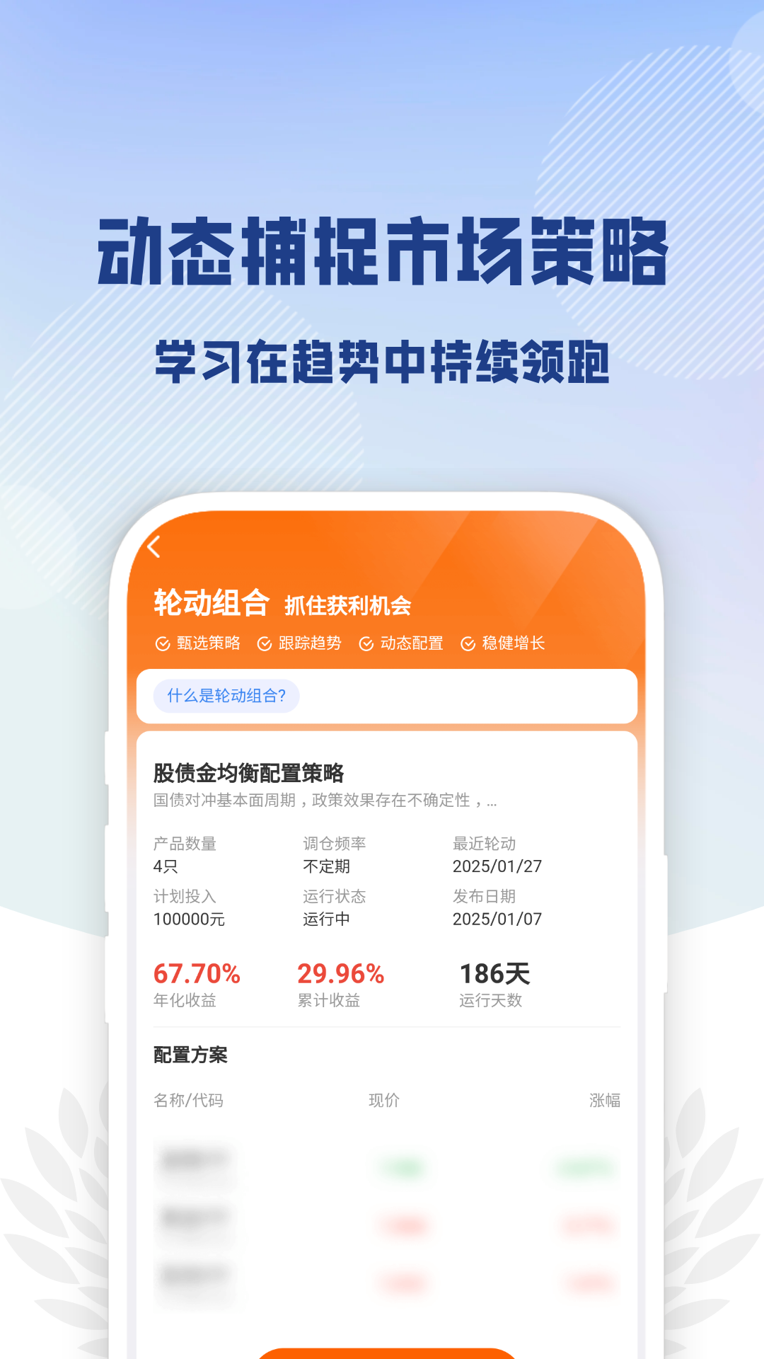 精彩截图-一起投啊2026官方新版