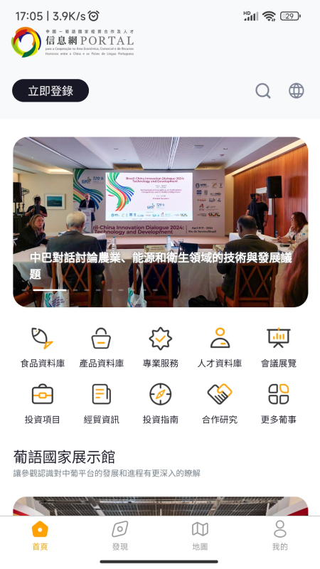 精彩截图-中葡经贸合作及人才信息平台2026官方新版