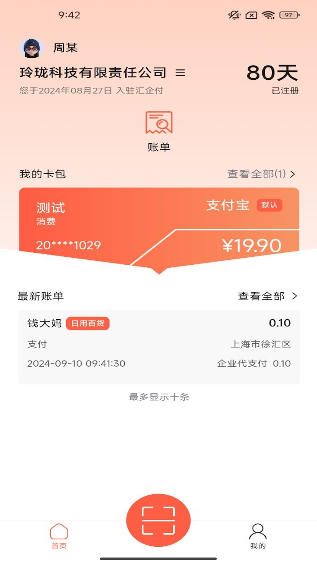 汇企付 截图 2