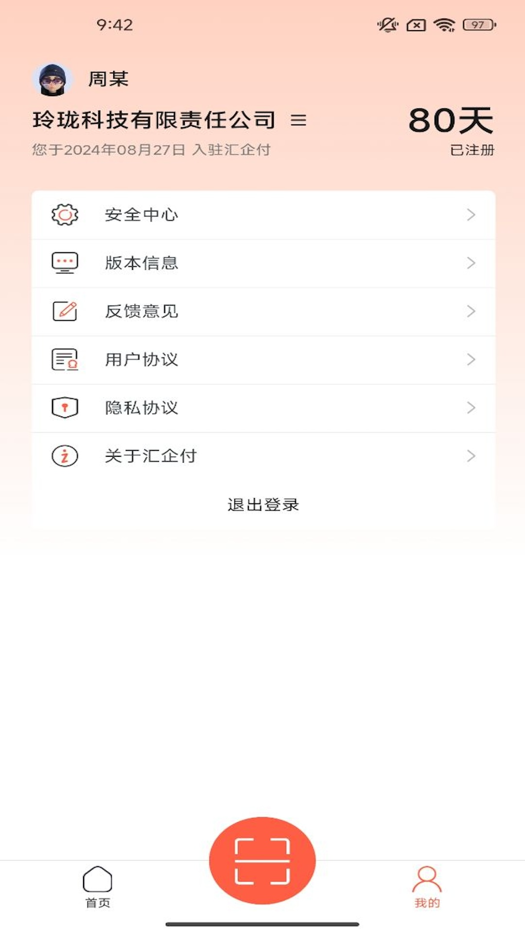 汇企付截图