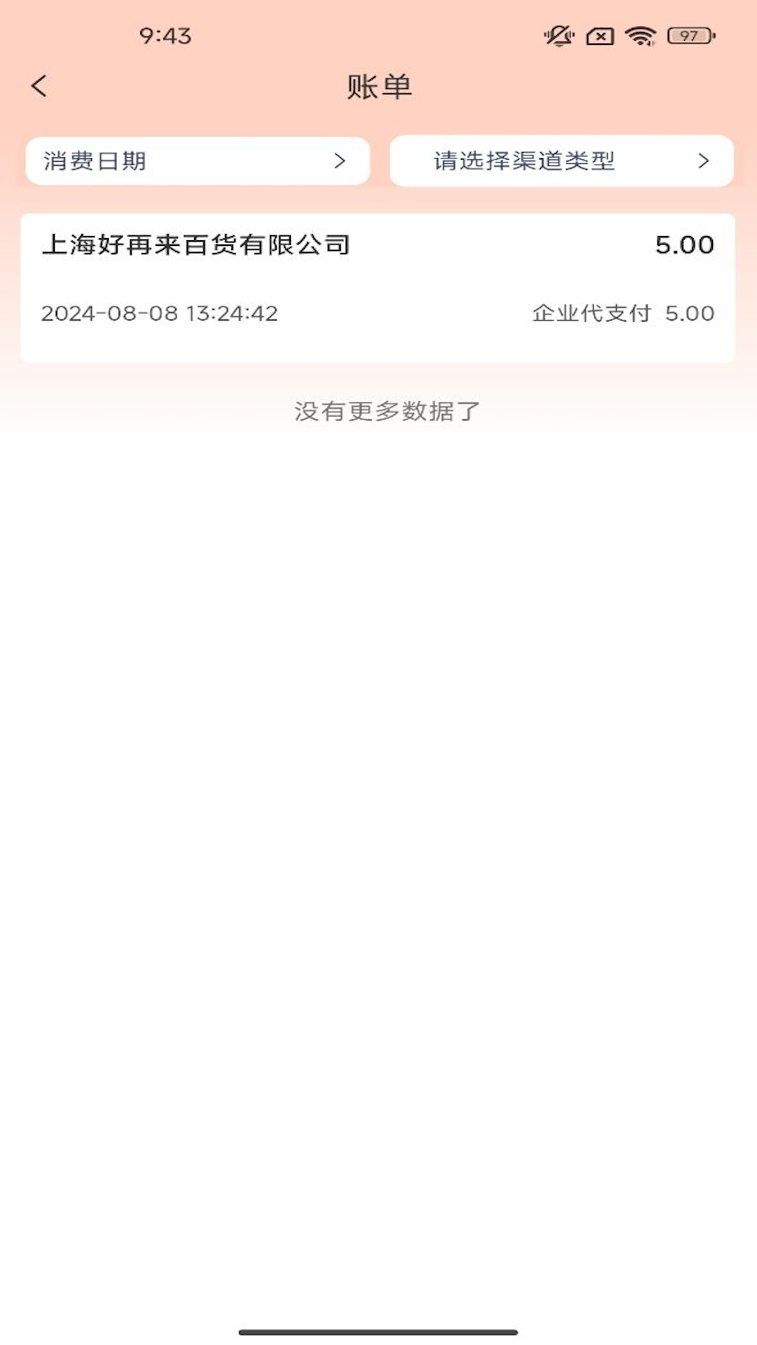 汇企付 截图 4