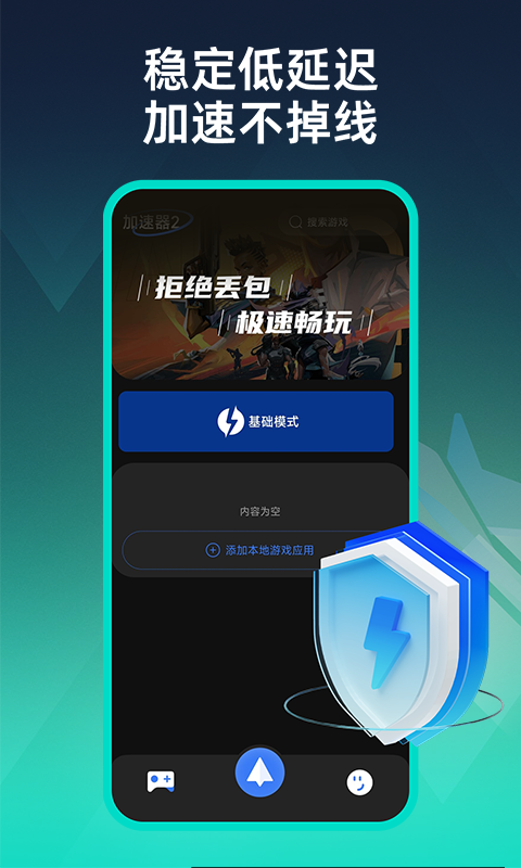 精彩截图-moba手游加速器2025官方新版