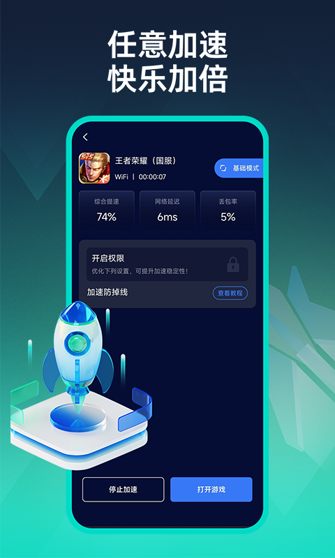 精彩截图-moba手游加速器2025官方新版