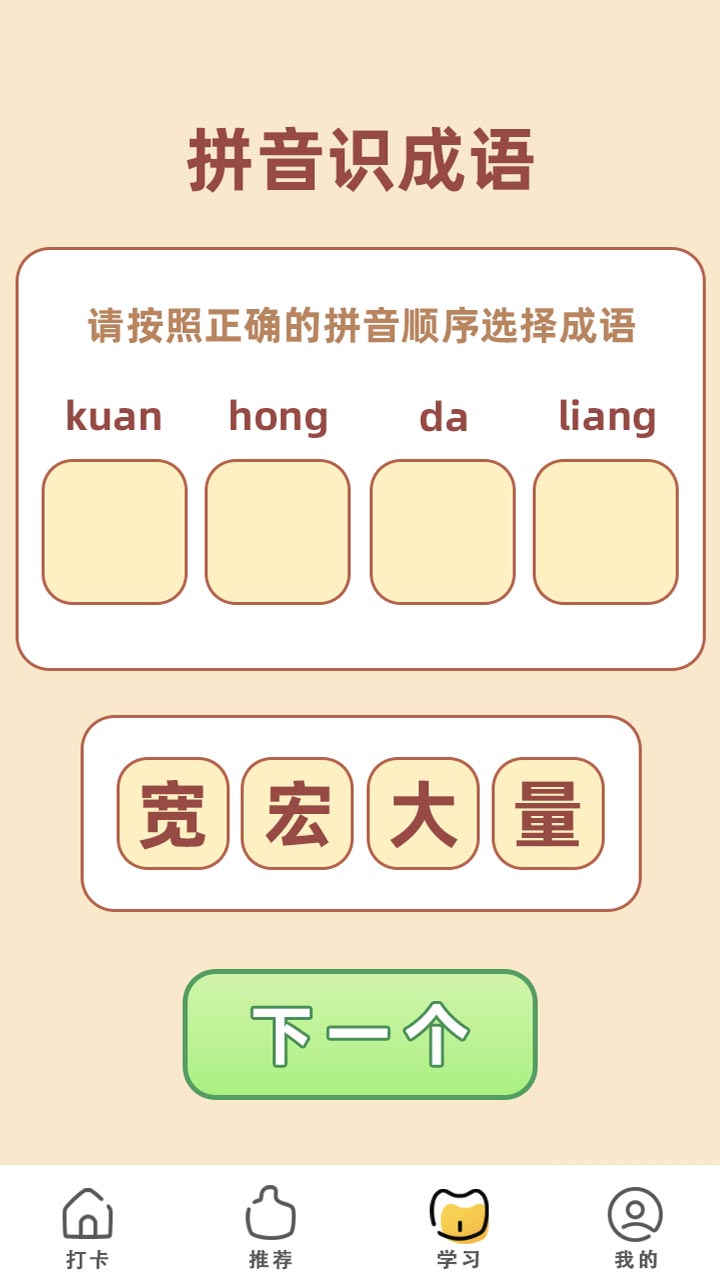 填字解谜王截图