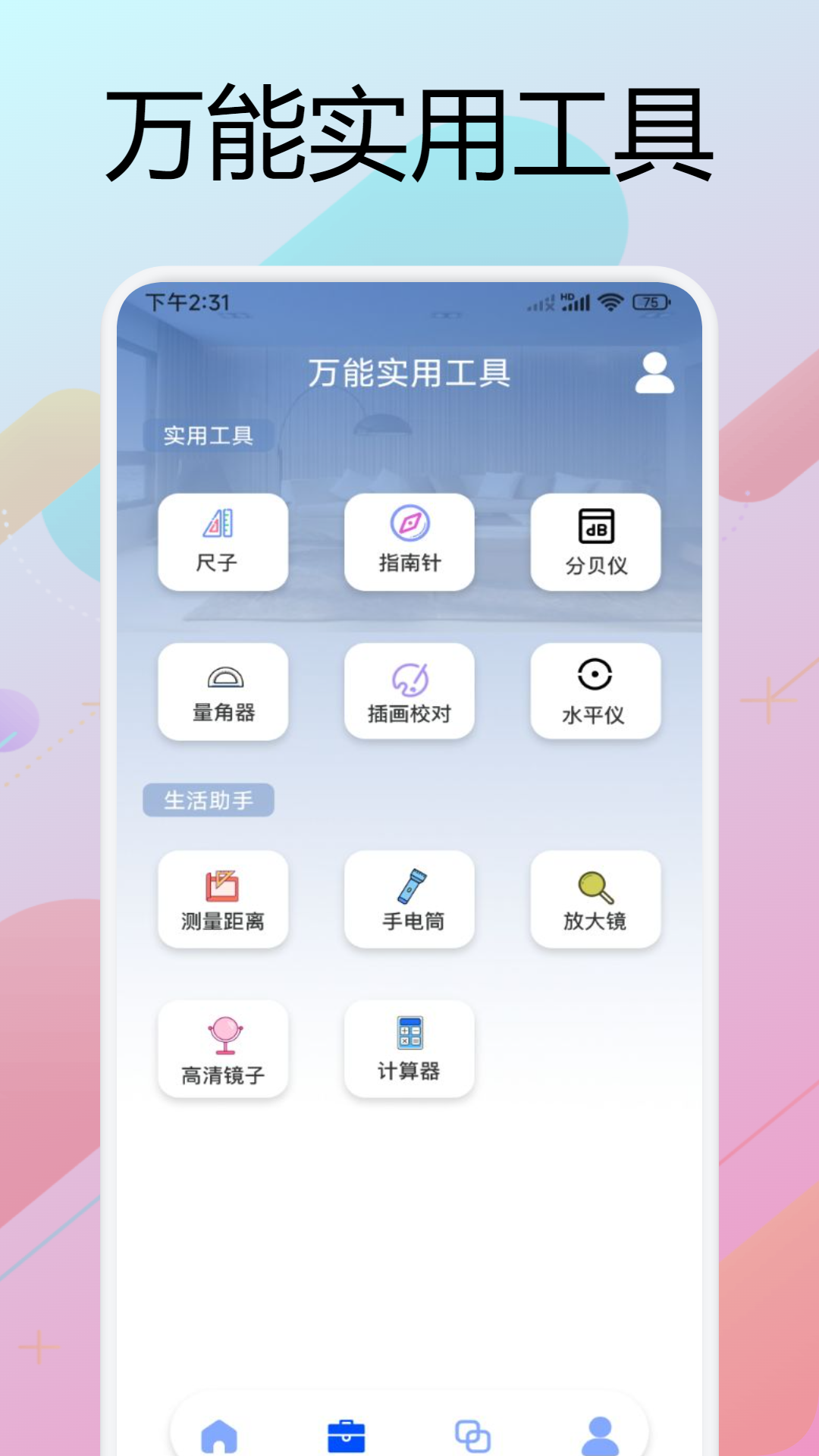 精彩截图-悟空助手2025官方新版