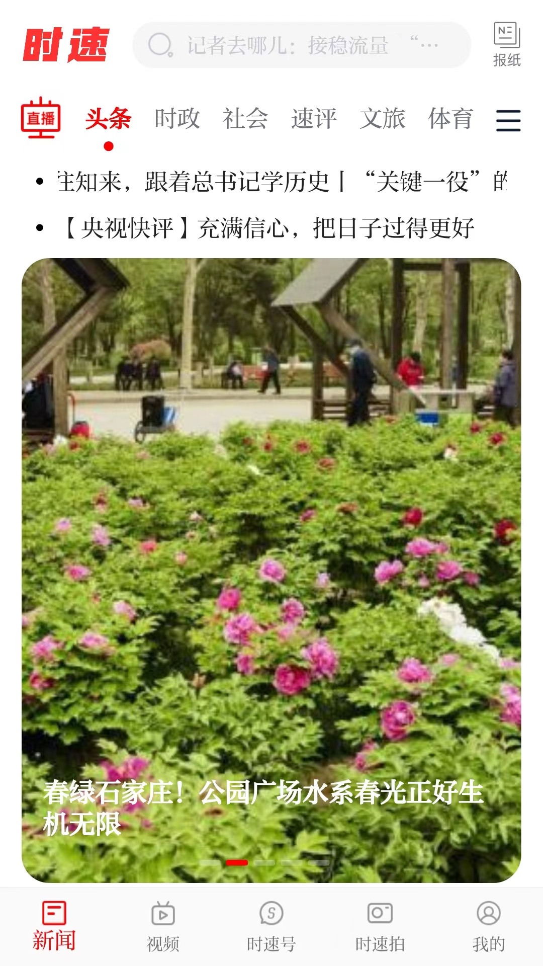 精彩截图-时速新闻2026官方新版