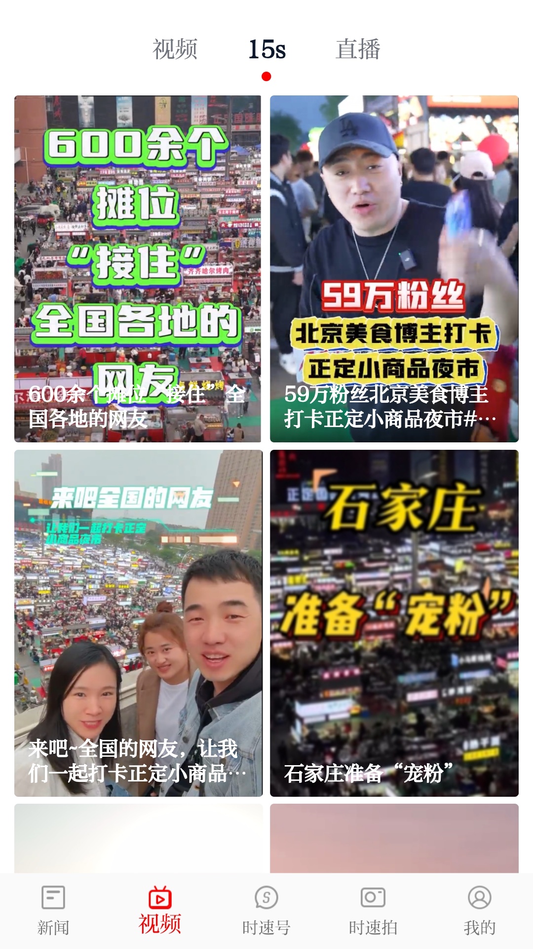 精彩截图-时速新闻2026官方新版