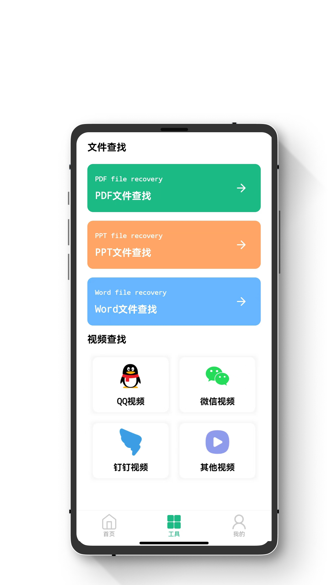 精彩截图-智能手机数据恢复2025官方新版