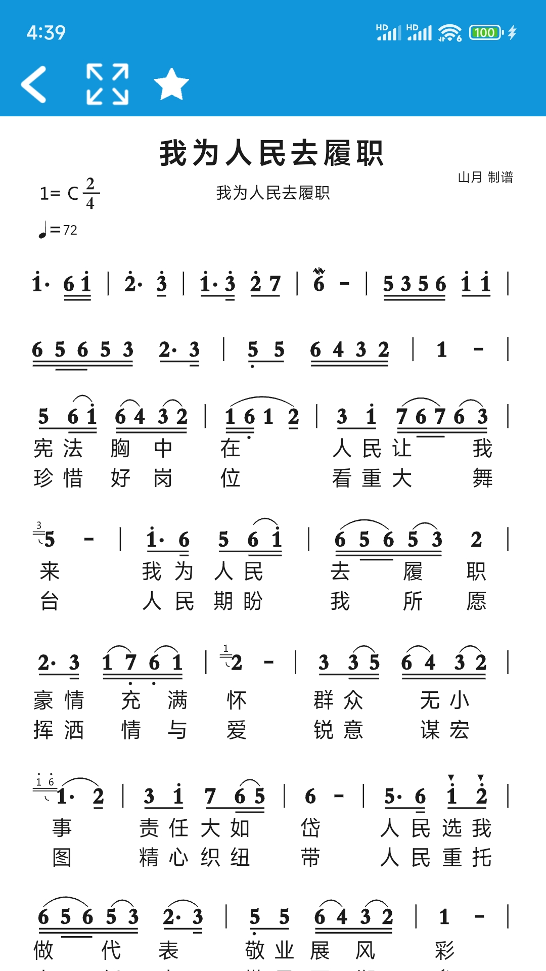 简谱大全安卓版高清截图