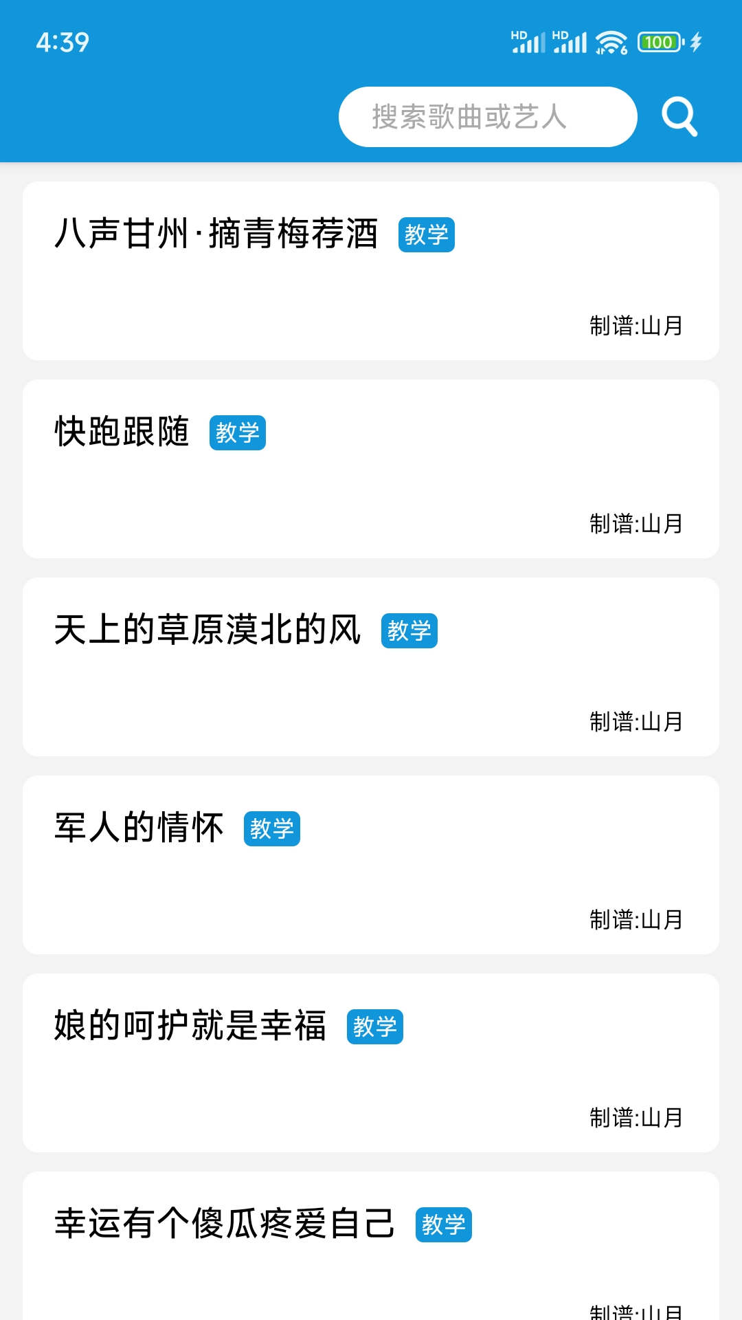 简谱大全安卓版高清截图