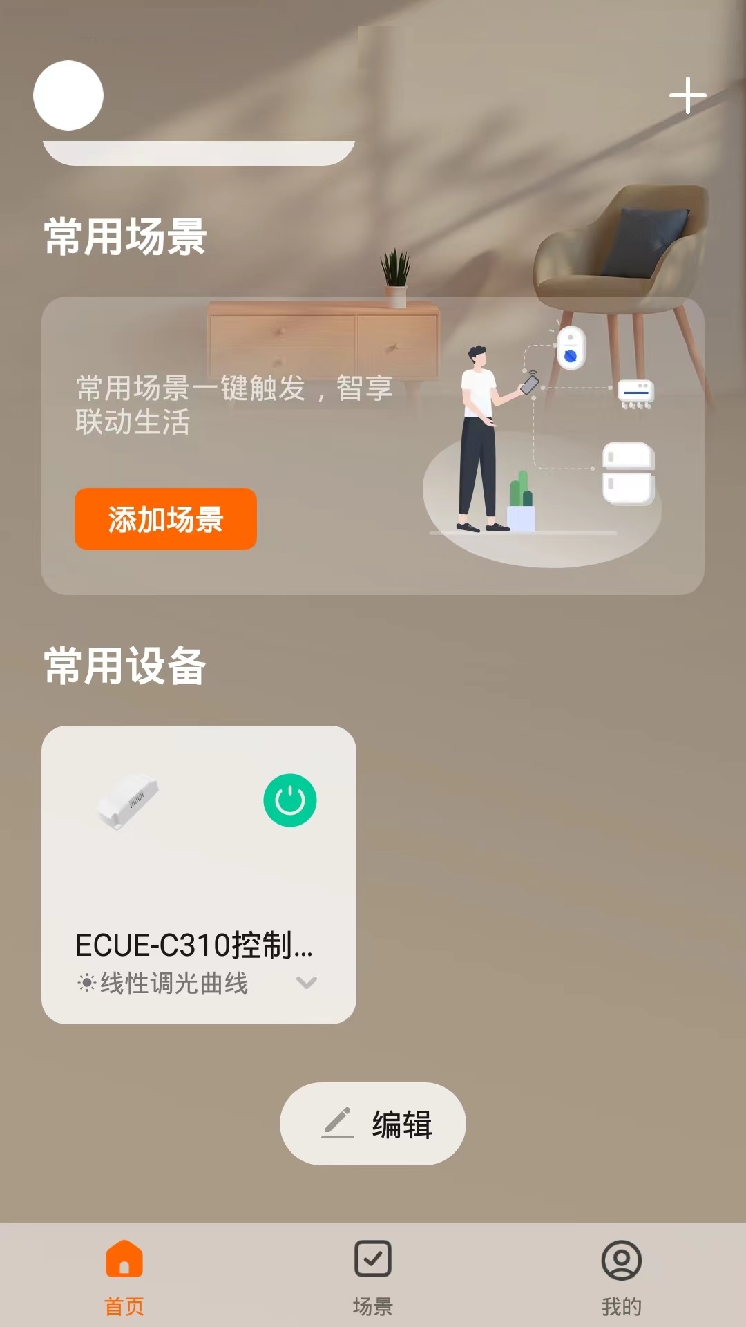精彩截图-欧司朗智能2026官方新版