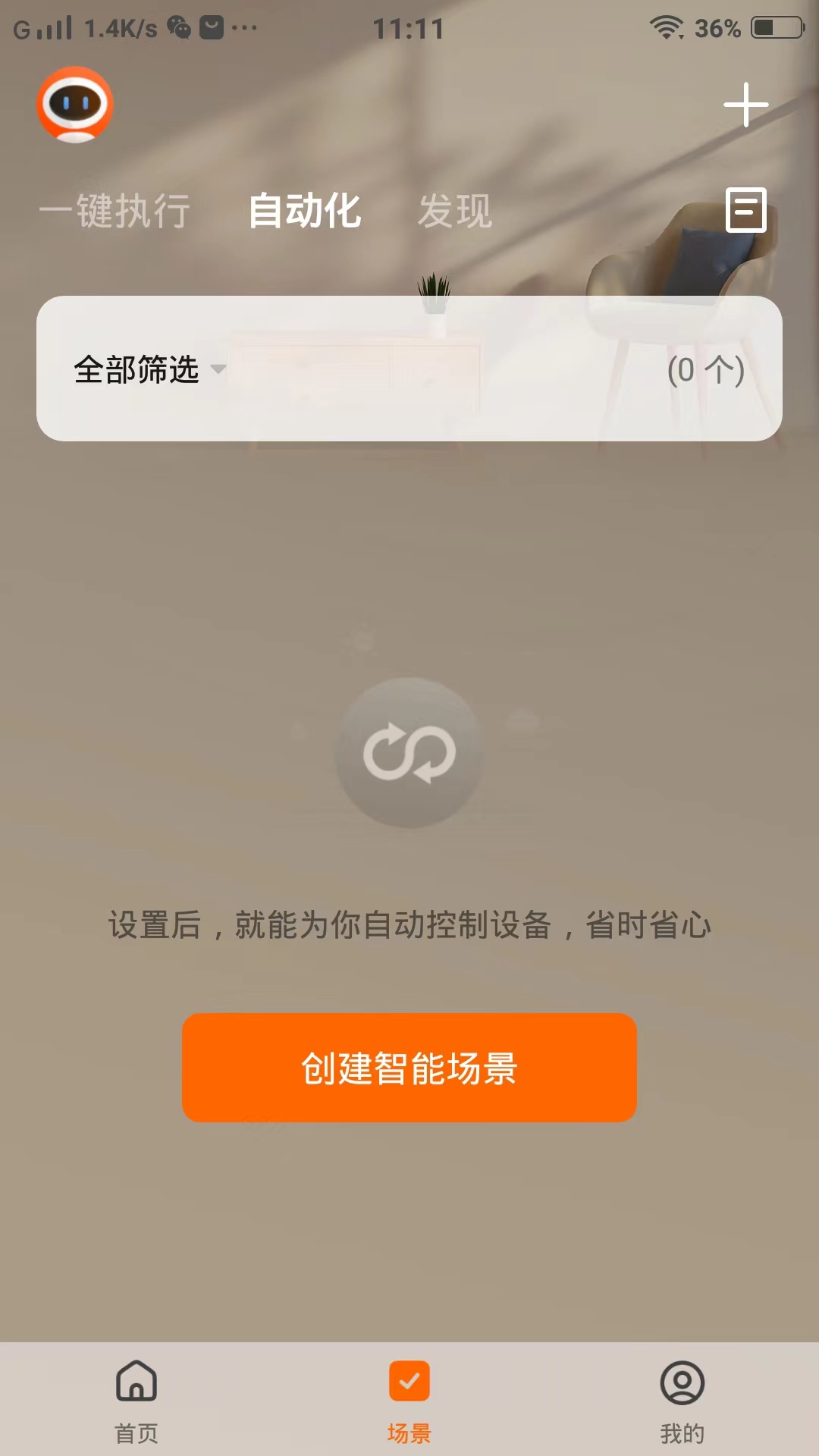 精彩截图-欧司朗智能2026官方新版