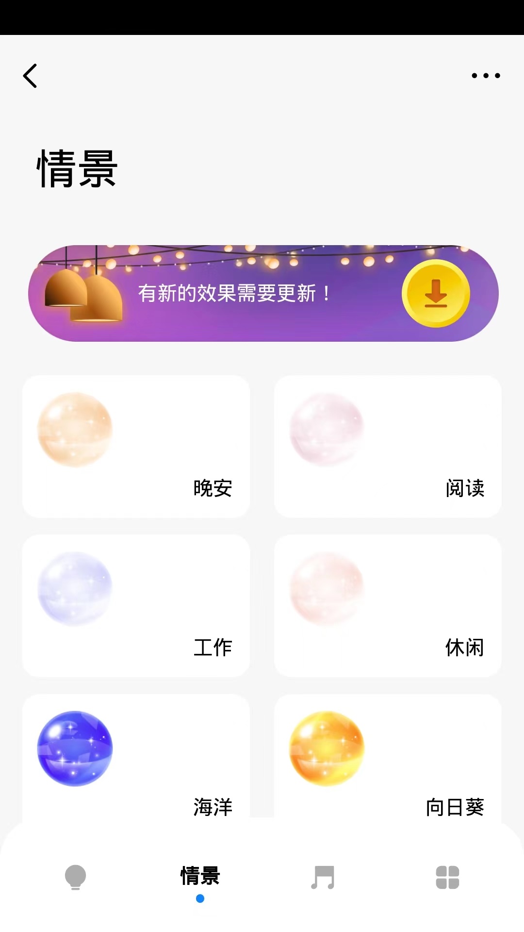 精彩截图-欧司朗智能2026官方新版