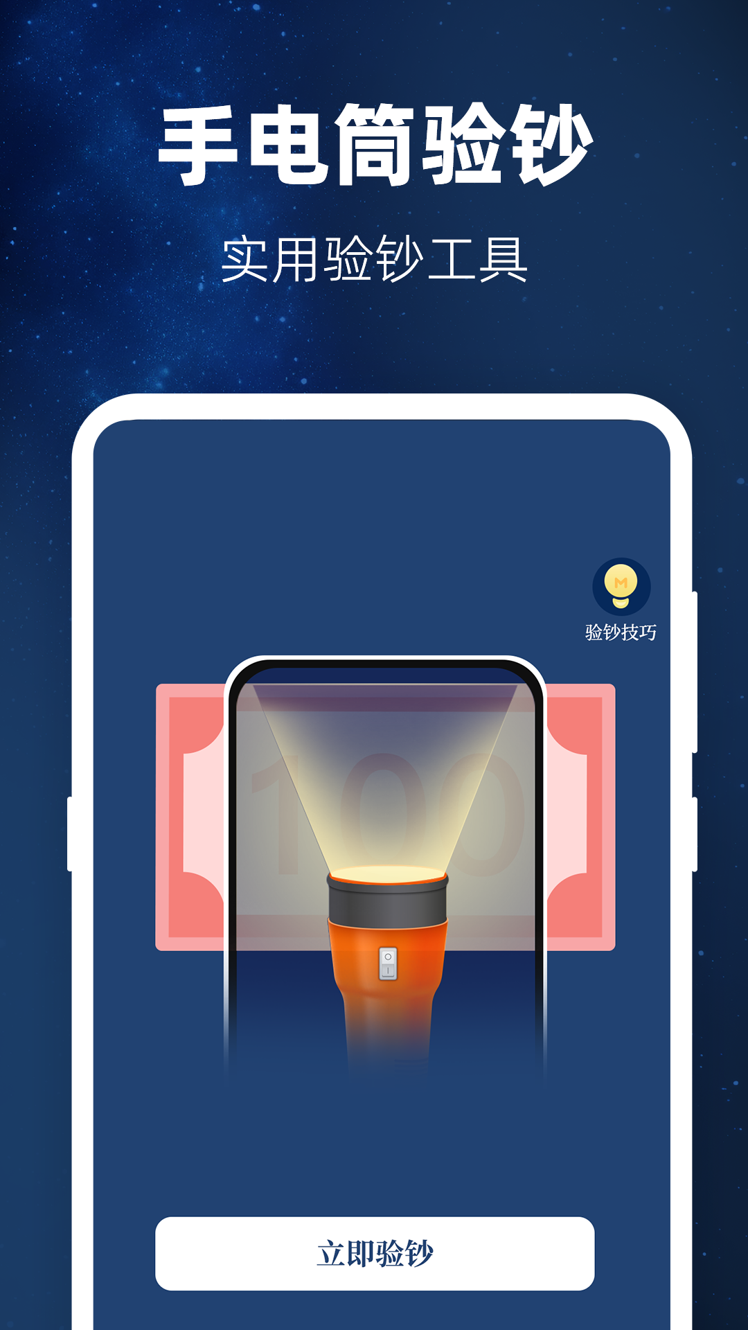 精彩截图-验钞工具2026官方新版