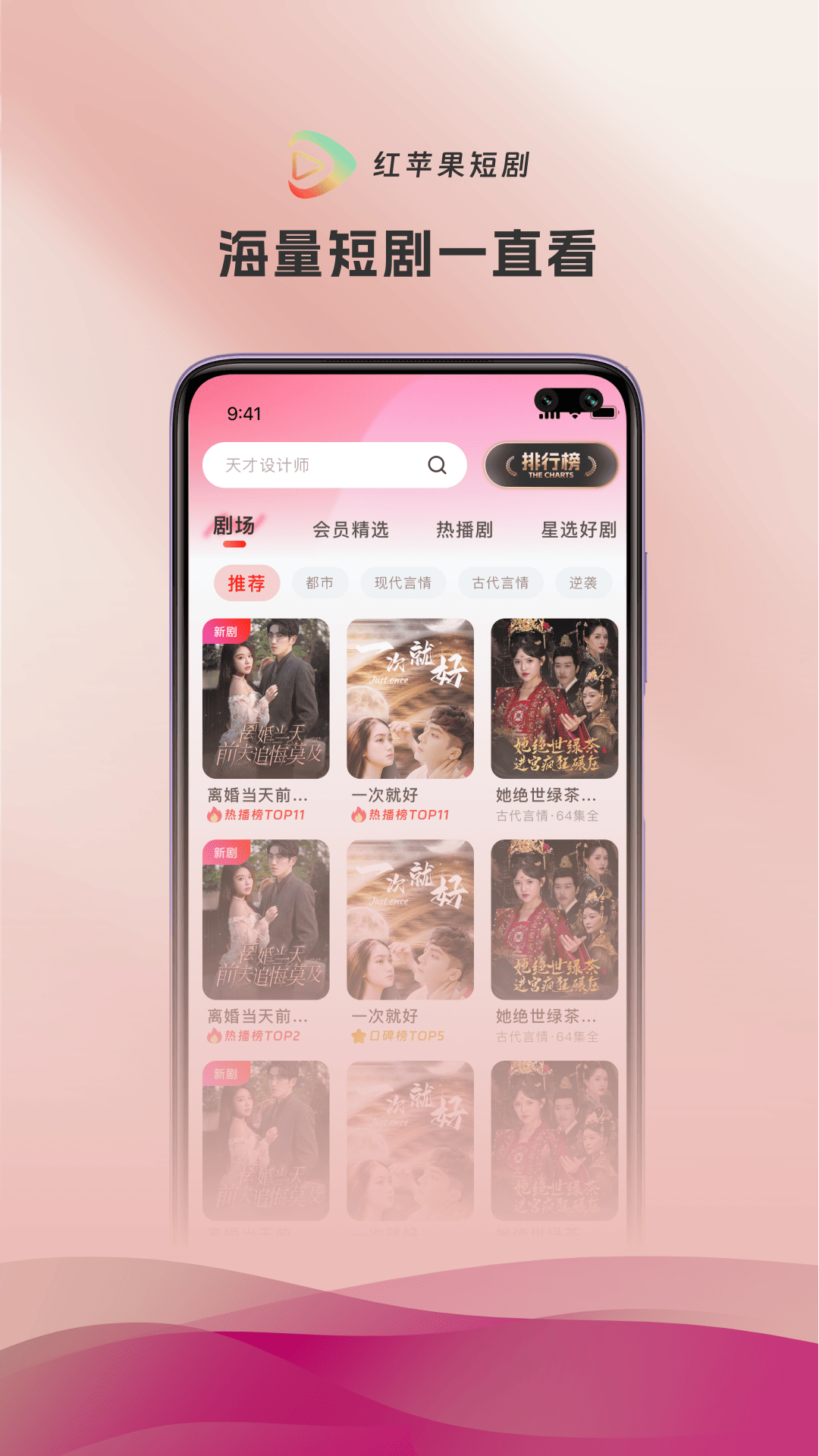红苹果短剧安卓版高清截图